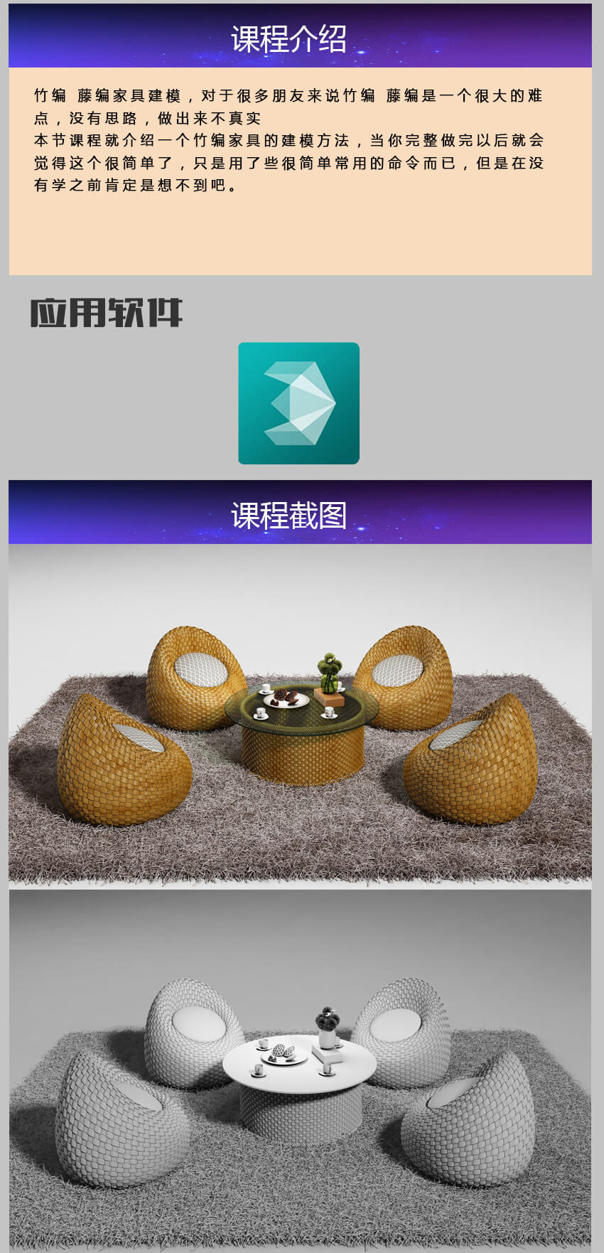 3DMax竹编、藤编家具建模渲染教程