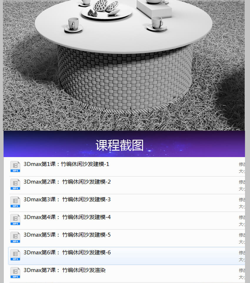 3DMax竹编、藤编家具建模渲染教程