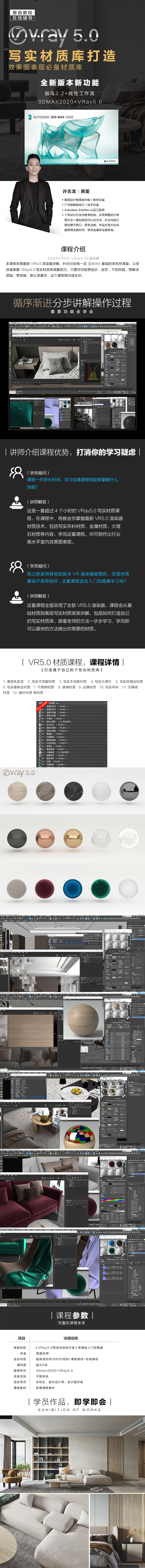 VRay5.0写实材质技术教程