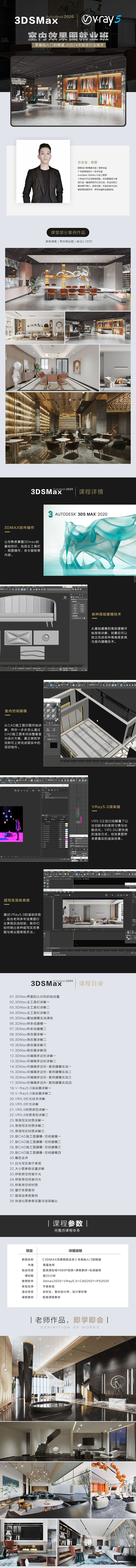 3DMAX2020+VR5.0室内效果图研修