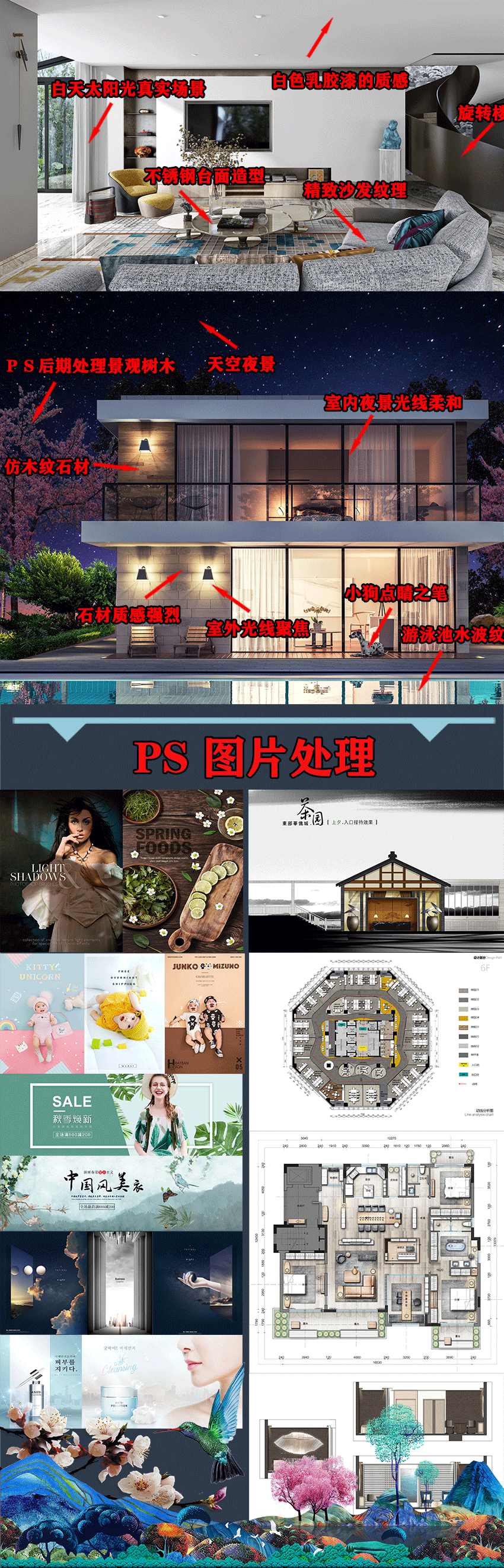 室内设计CAD施工图3dmax效果图PS平面设计