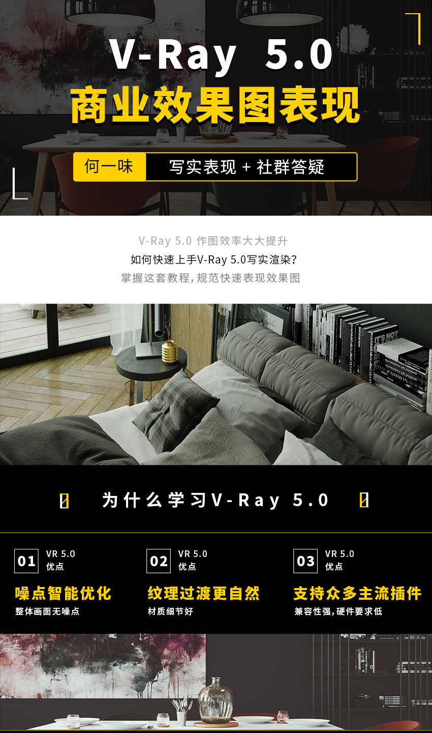 VRay 5.0商业效果图渲染教程