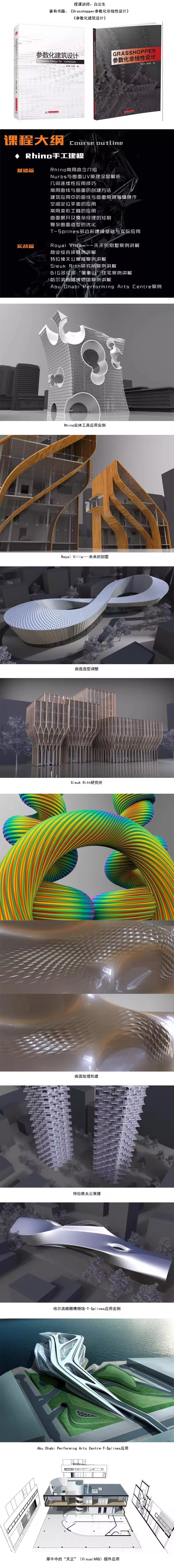 Rhino建筑系列教程