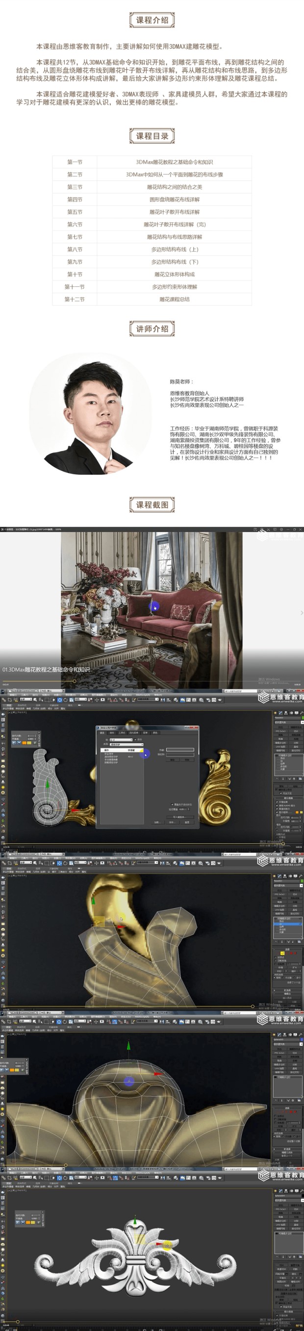 3DMax初级雕花建模课程
