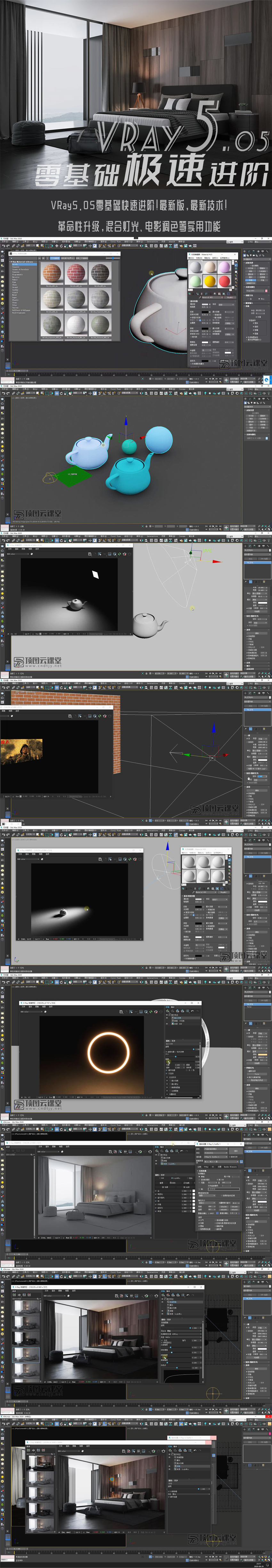 VRay5.05零基础极速进阶教程