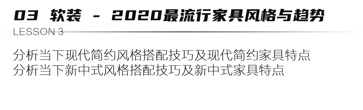 最新软装设计认知国庆班