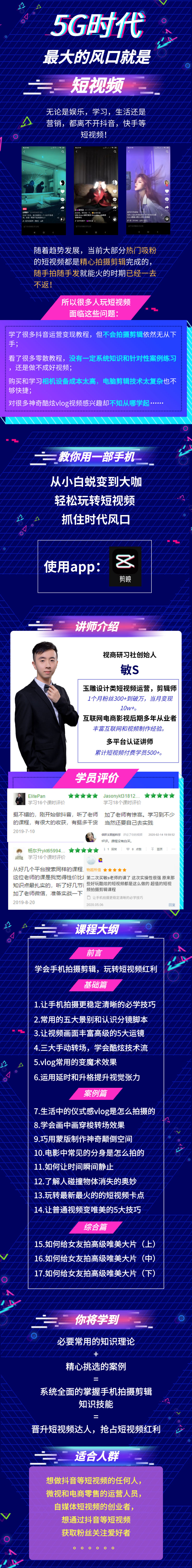 手机零基础拍摄短视频vlog制作必学教程