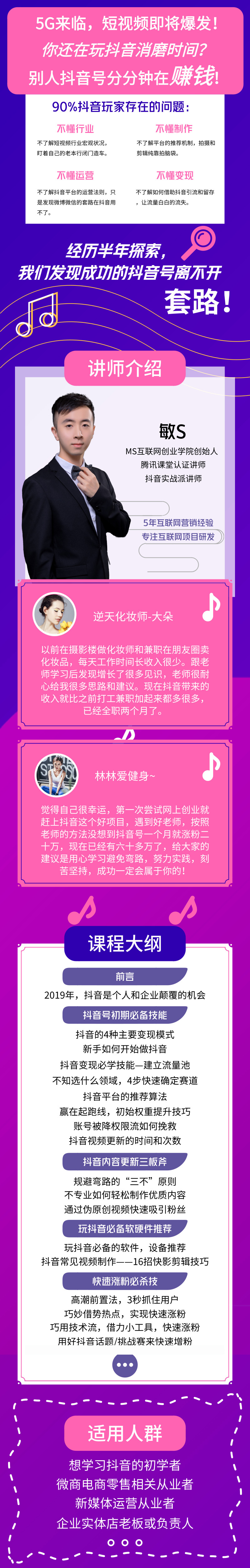 抖音短视频自媒体制作运营赚钱实战教程