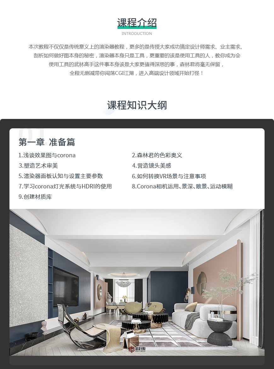 CORONA写实渲染表现线上教程