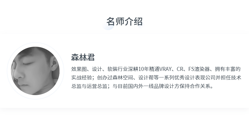 CORONA写实渲染表现线上教程