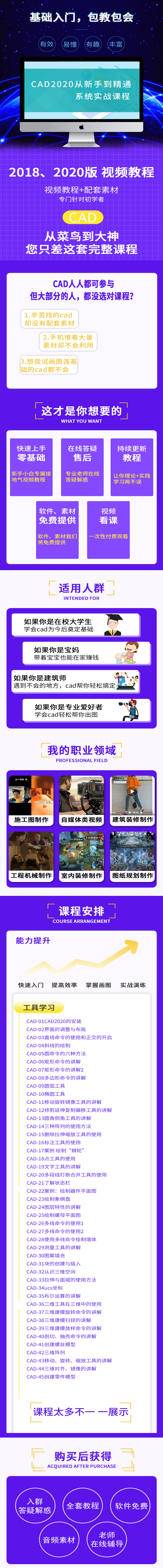 CAD软件新手入门到精通精品系列课程