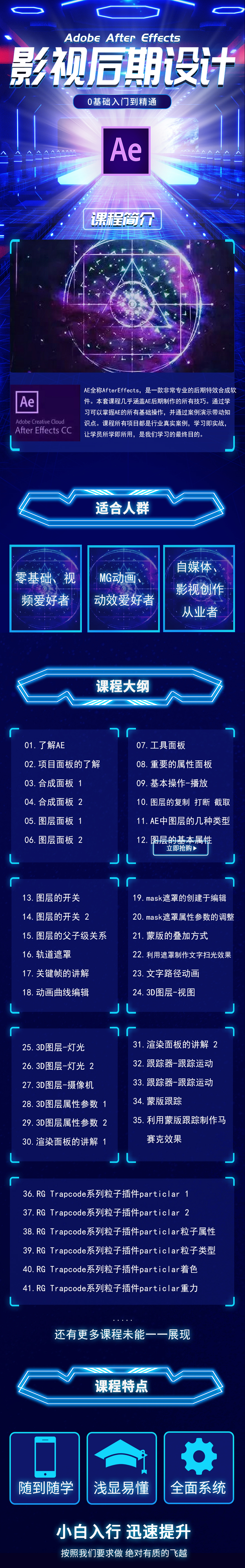 AE软件视频教程（零基础到精通）