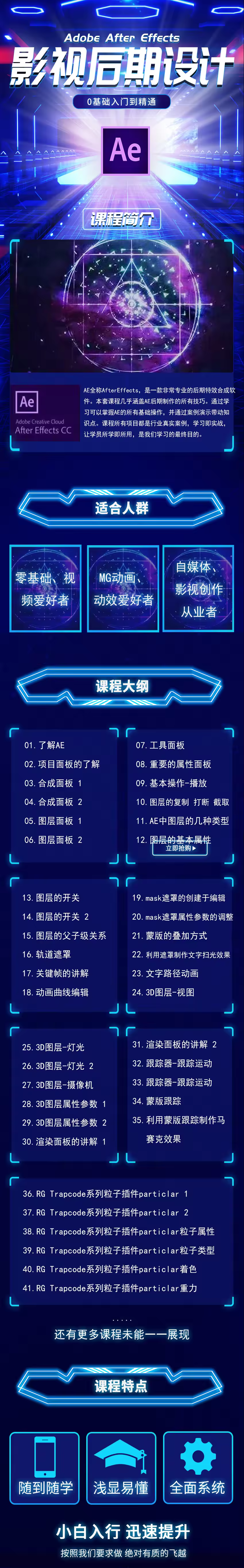 AE软件视频教程（零基础到精通）