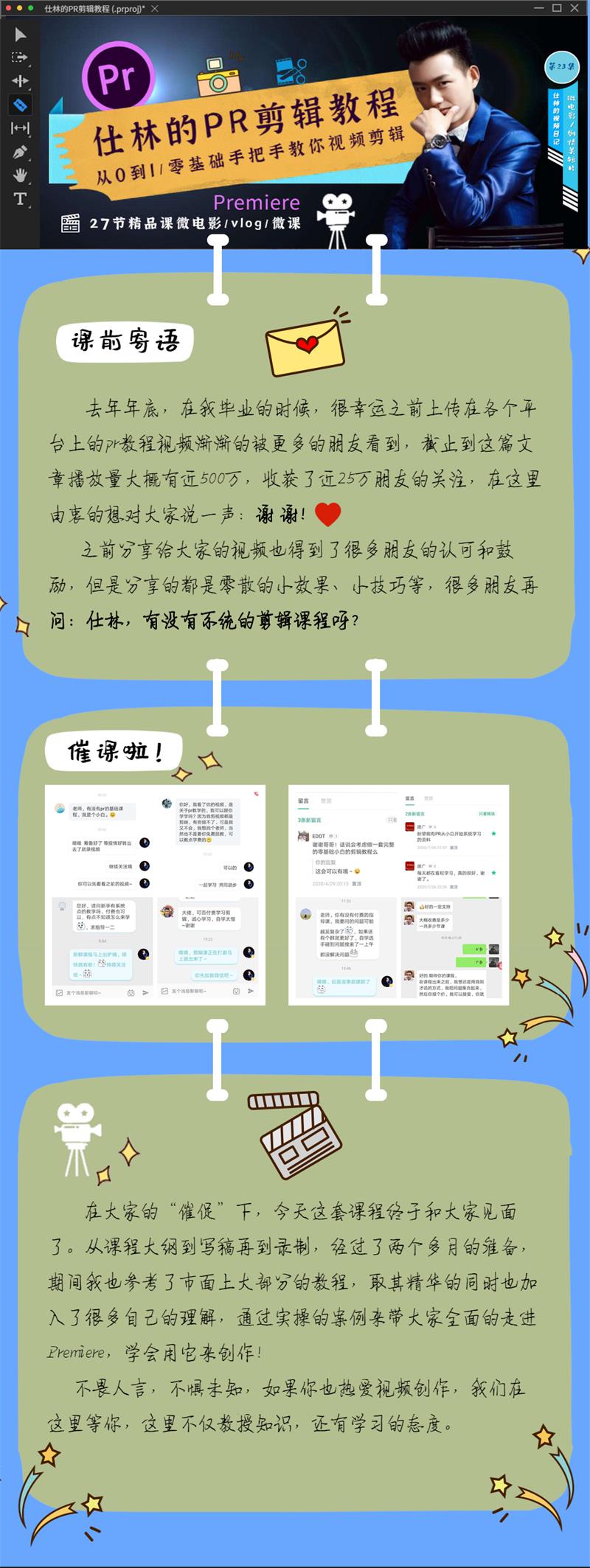 从0到1-PR剪辑通关秘籍