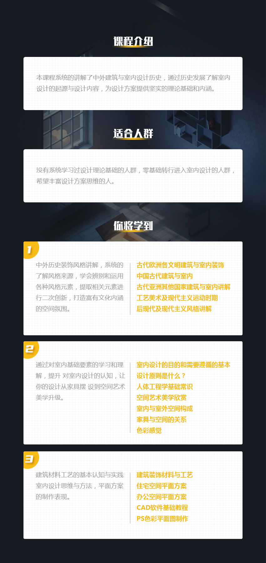室内设计师学习教程
