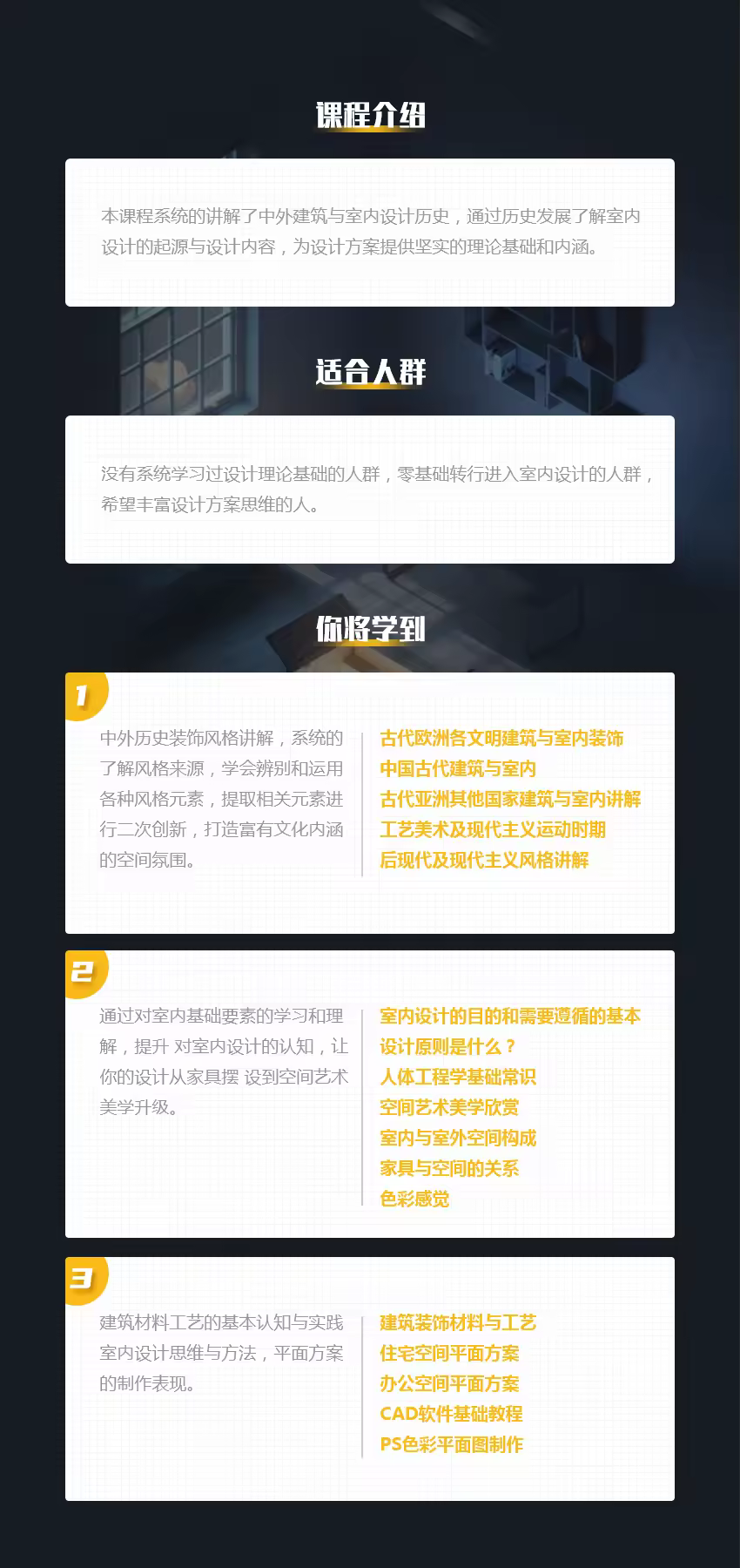 室内设计师学习教程