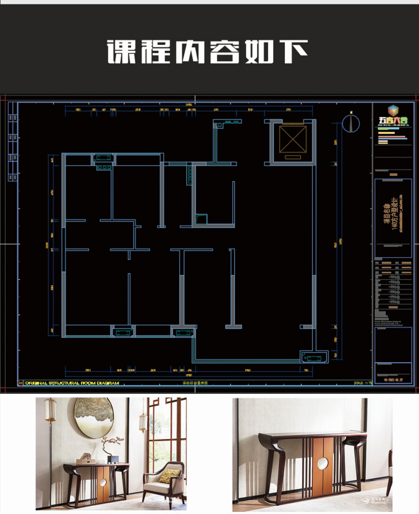 140平轻奢家装方案思路和制作技巧