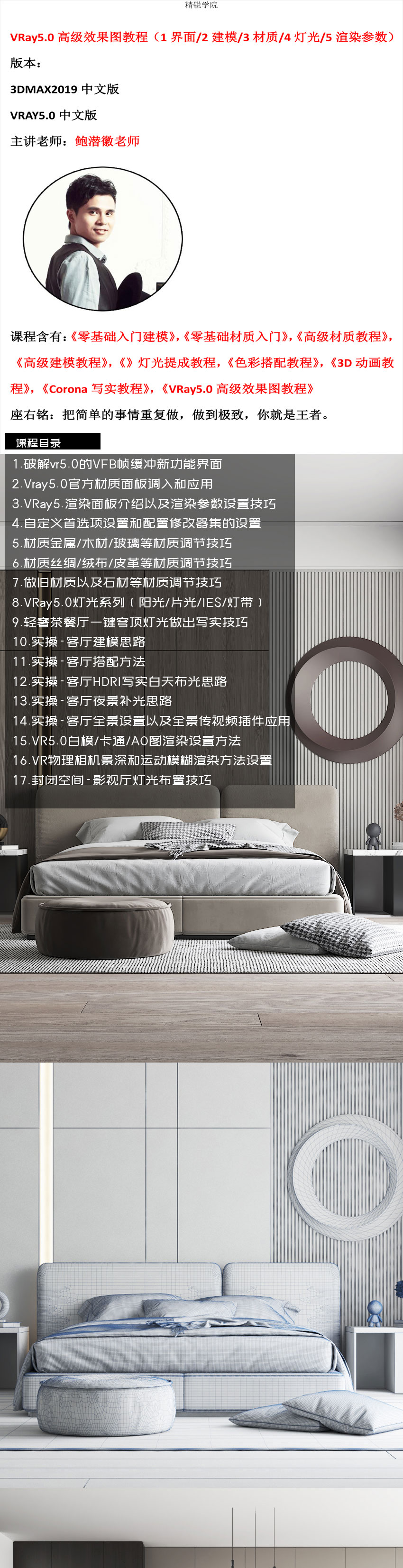 VRay5.0案例实操教程
