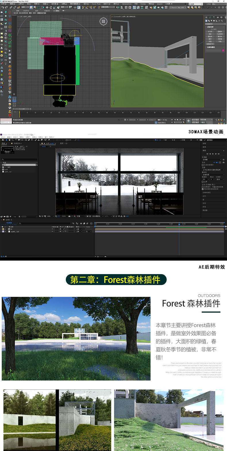3dmax建筑漫游动画3D室外Forset火凤凰