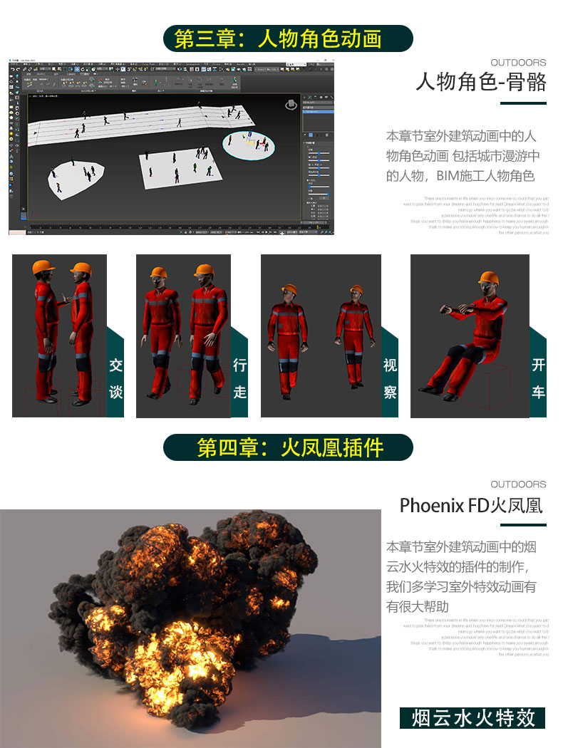 3dmax建筑漫游动画3D室外Forset火凤凰