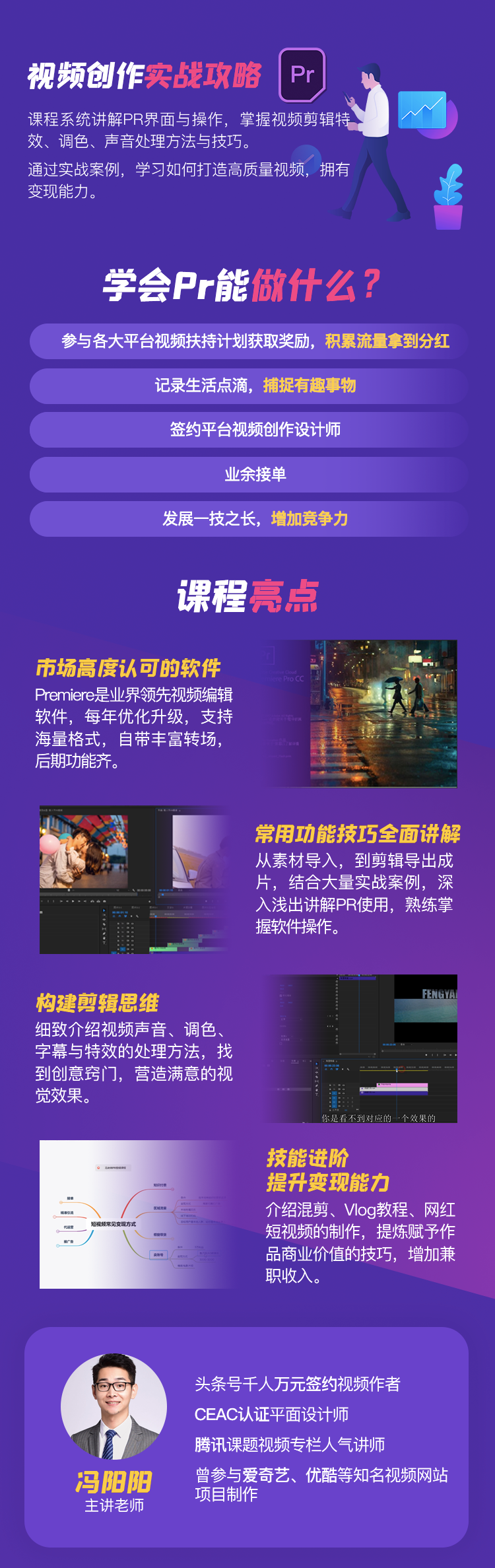 30天快速上手Pr创意剪辑