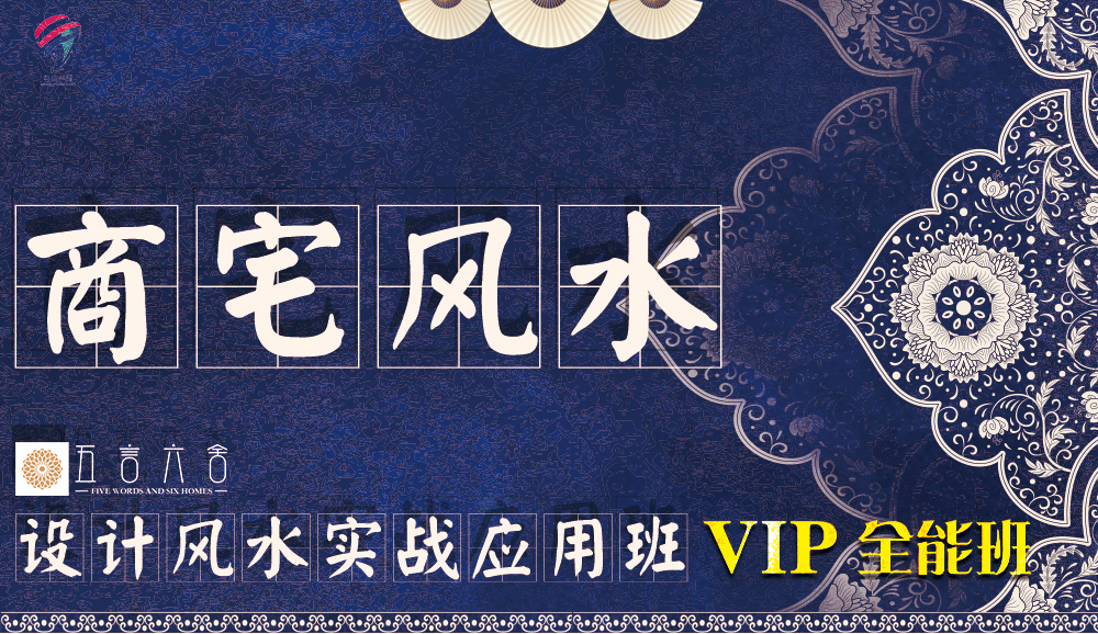 商宅风水开篇介绍