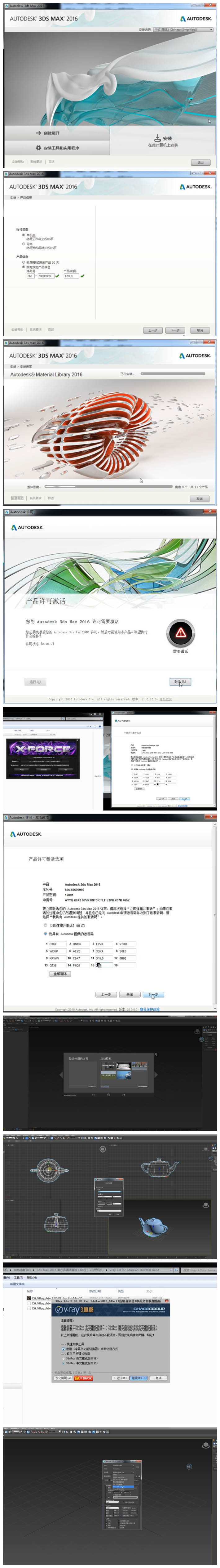 3DMAX-VRAY软件安装/单位设置细讲