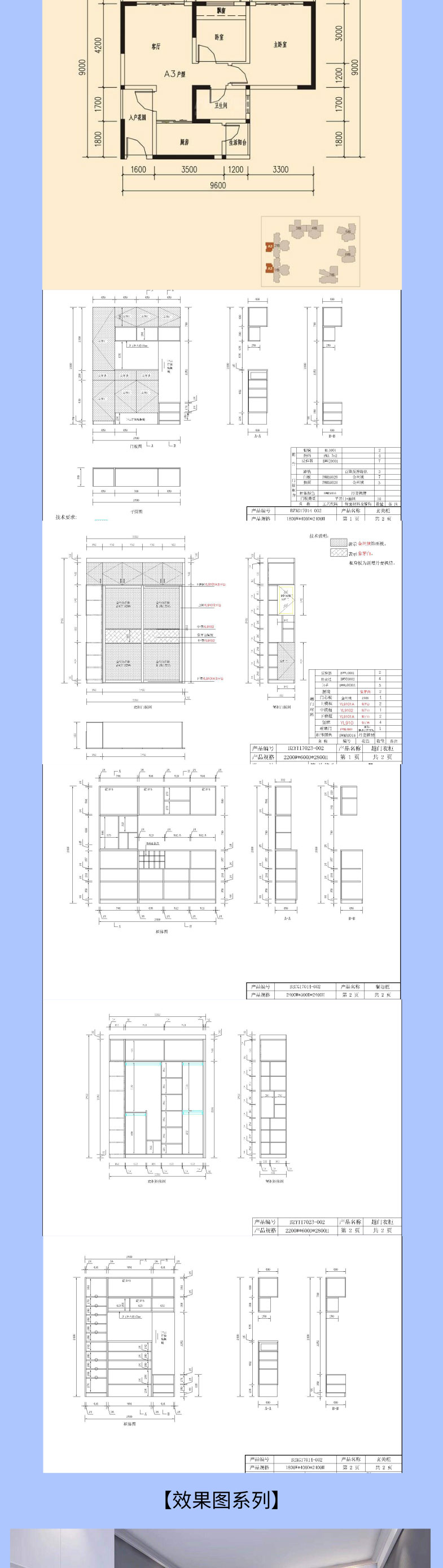 3DMax室内设计全屋定制制图教程
