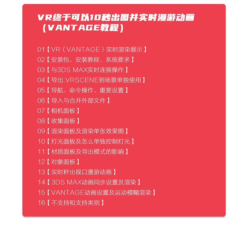 VR终于可以10秒出图并实时漫游动画（Vantage教程）