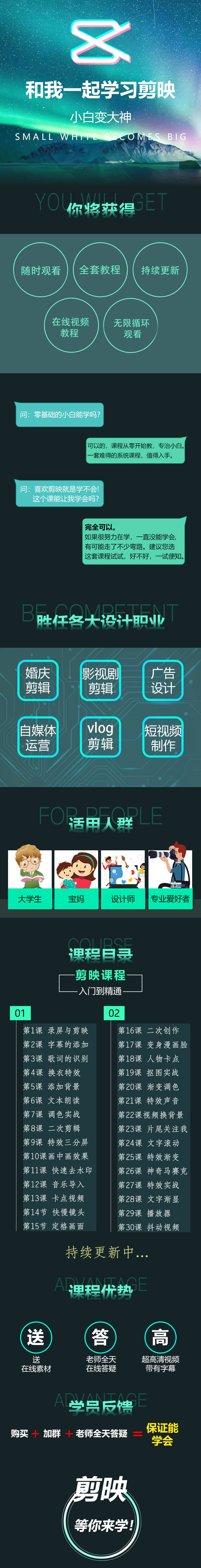 手机短视频剪辑零基础到精通（实战案例训练营）视频教程