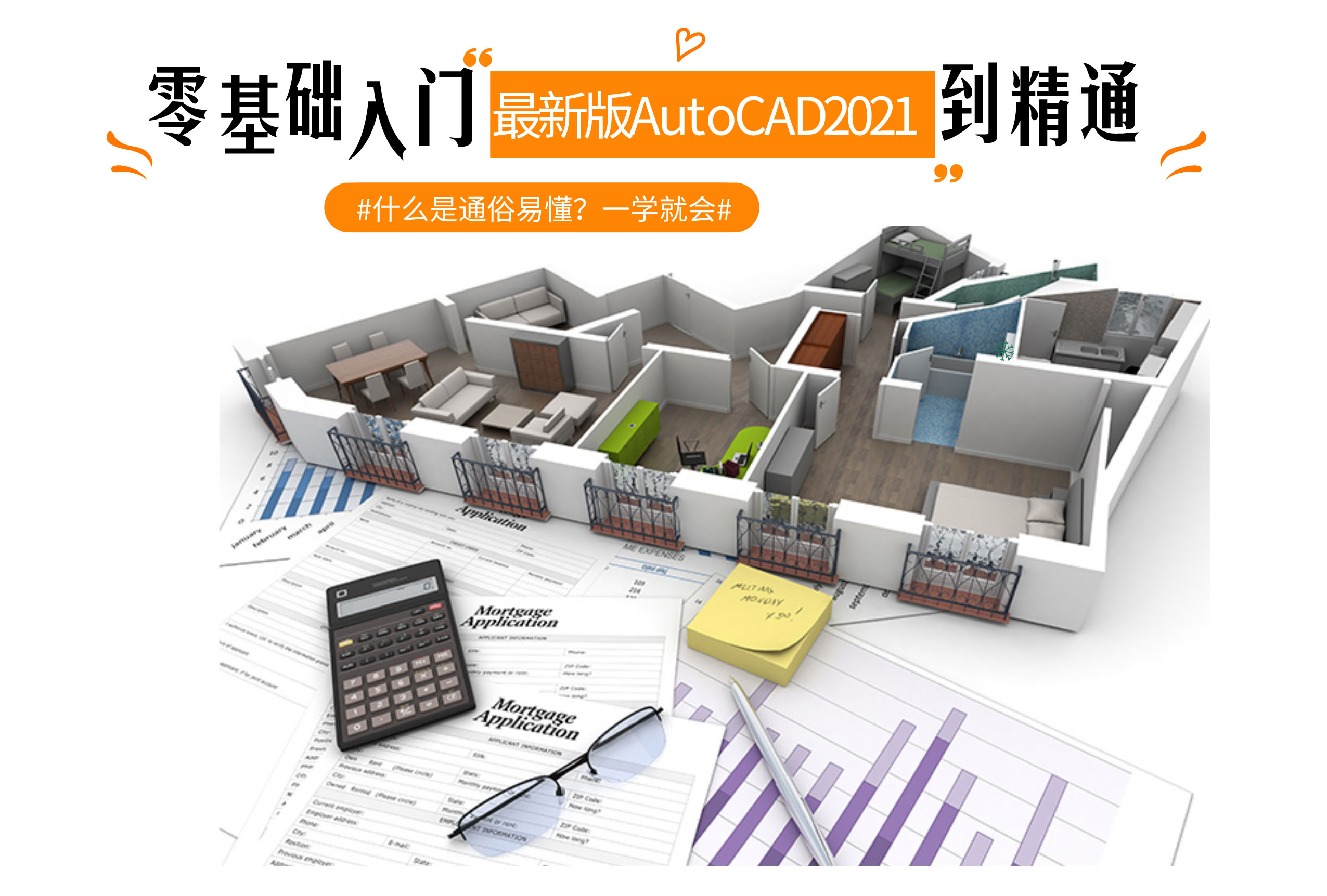 CAD2021零基础入门到精通实战教学视频教程