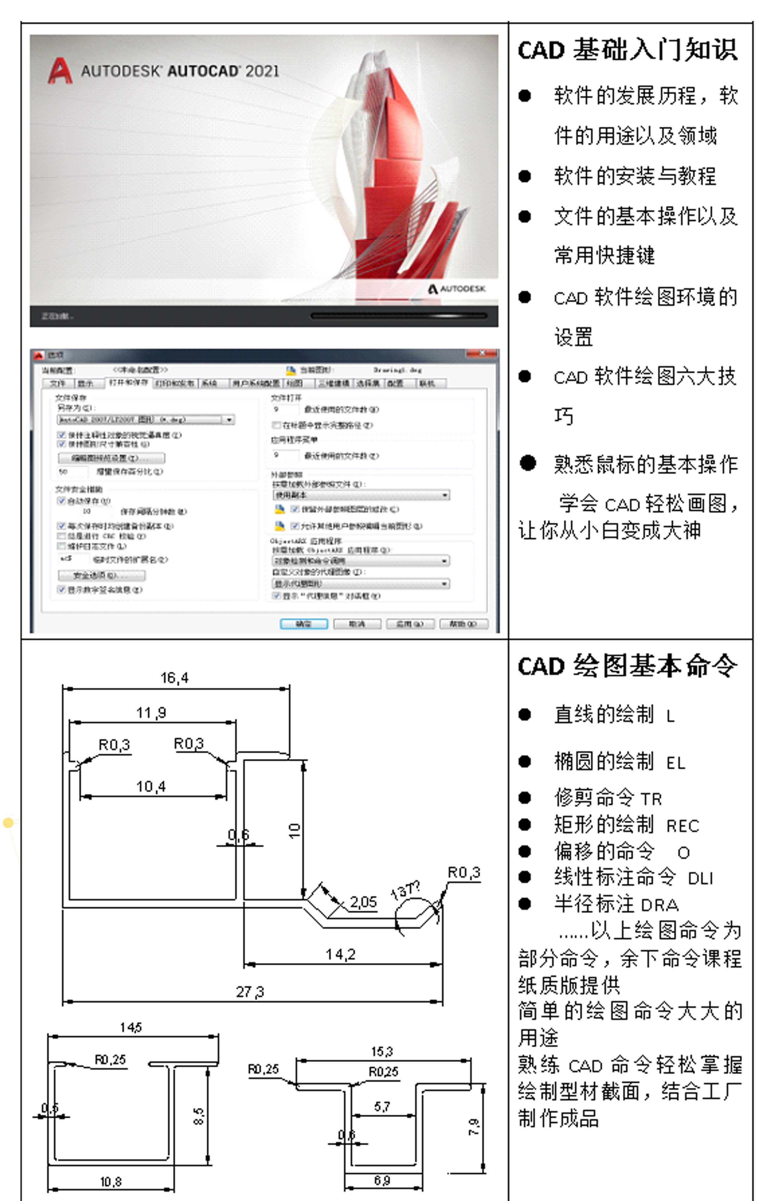 CAD2021零基础入门到精通实战教学视频教程