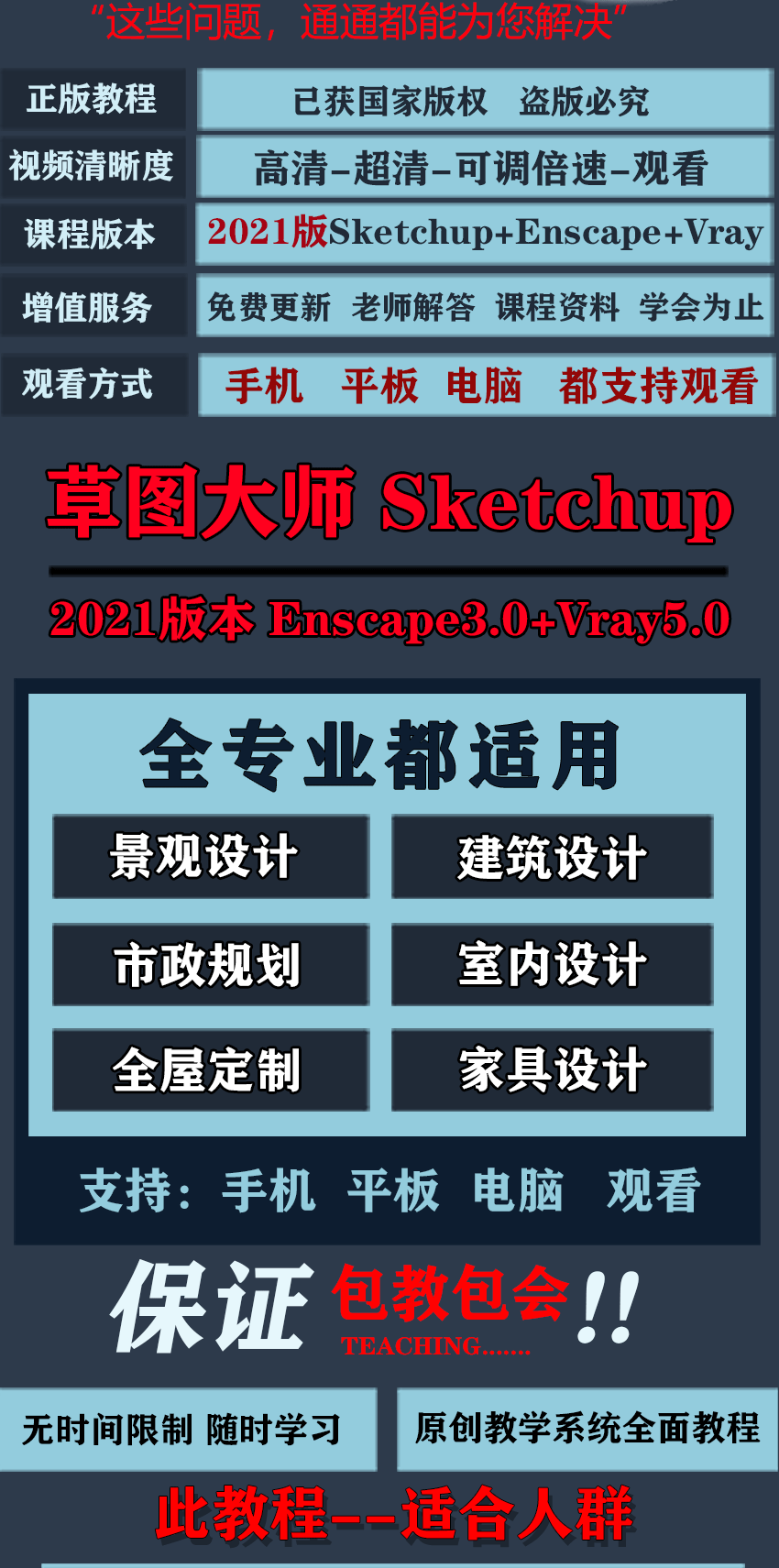 草图大师Sketchup教程景观建筑市政规划室内