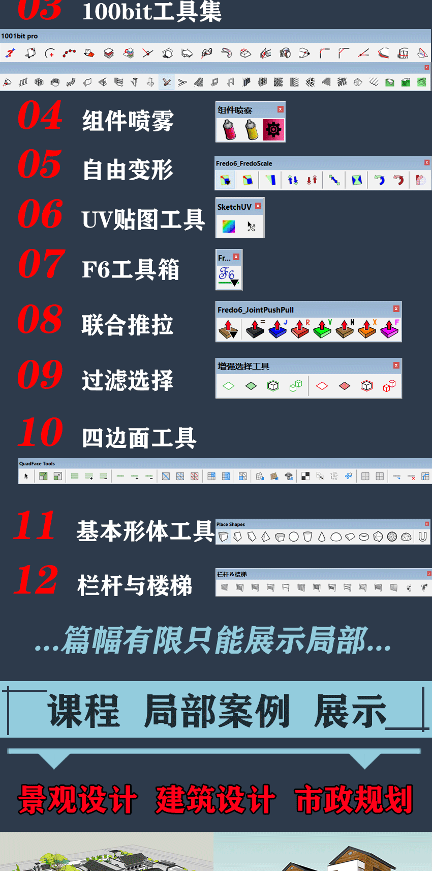 草图大师Sketchup教程景观建筑市政规划室内