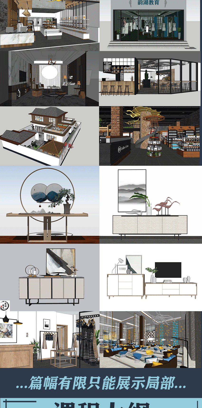 草图大师Sketchup教程景观建筑市政规划室内