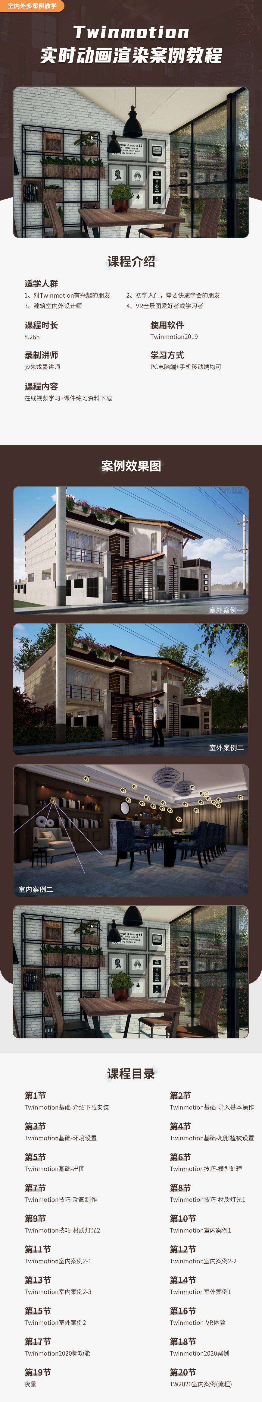Twinmotion零基础中式客餐厅教程