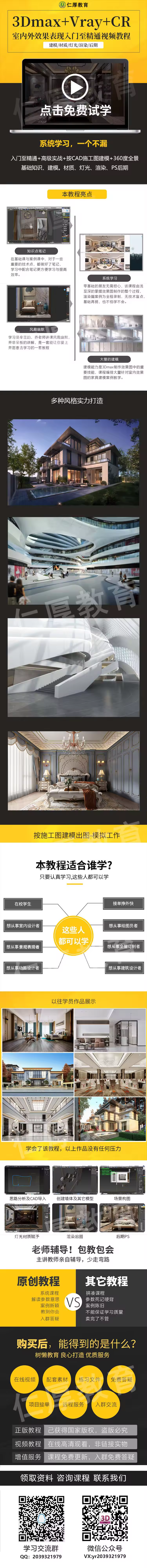 3dmax新中式书房实战建模渲染教学