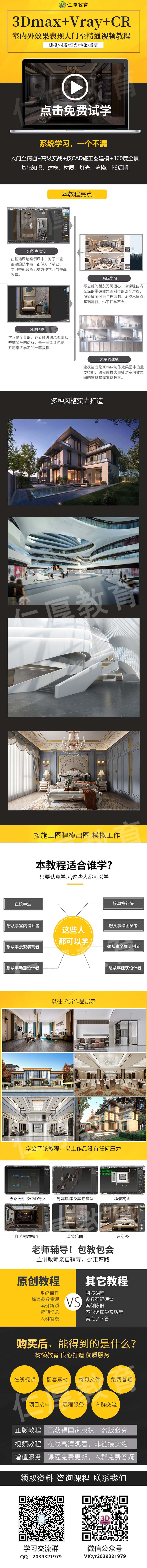 3DMAX新中式客厅设计实战建模渲染教学
