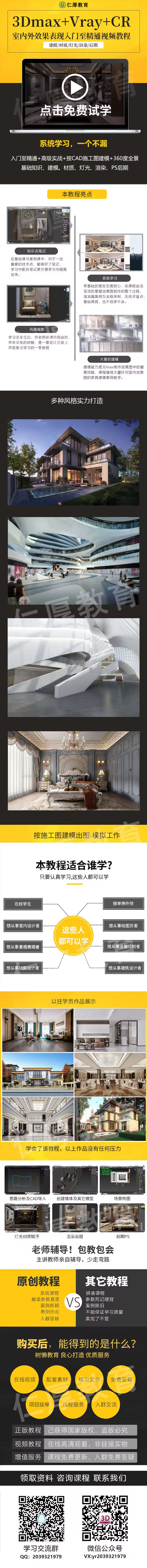 3DMAX新中式客厅设计实战建模渲染教学