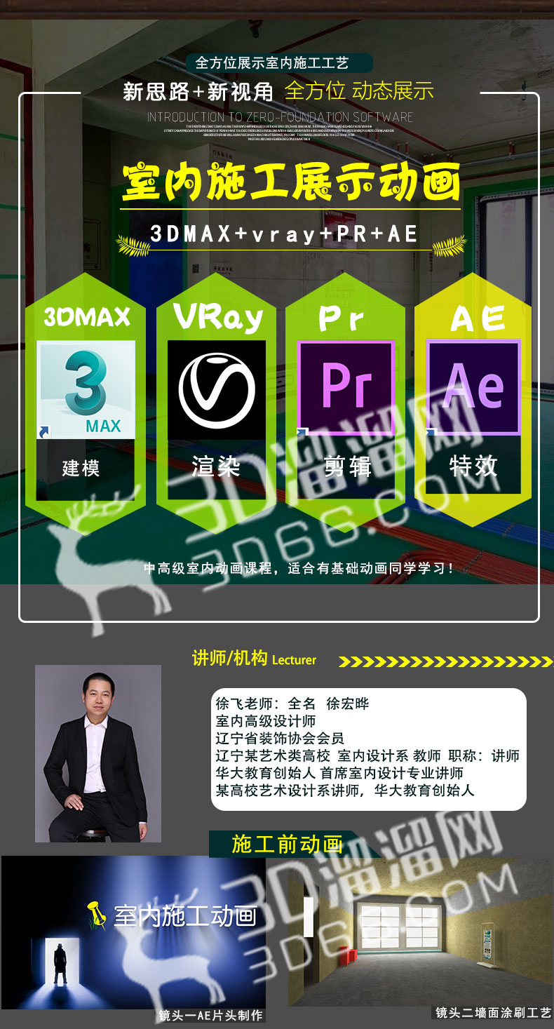 3DMAX室内设计施工动画BIM动态3D生长动画