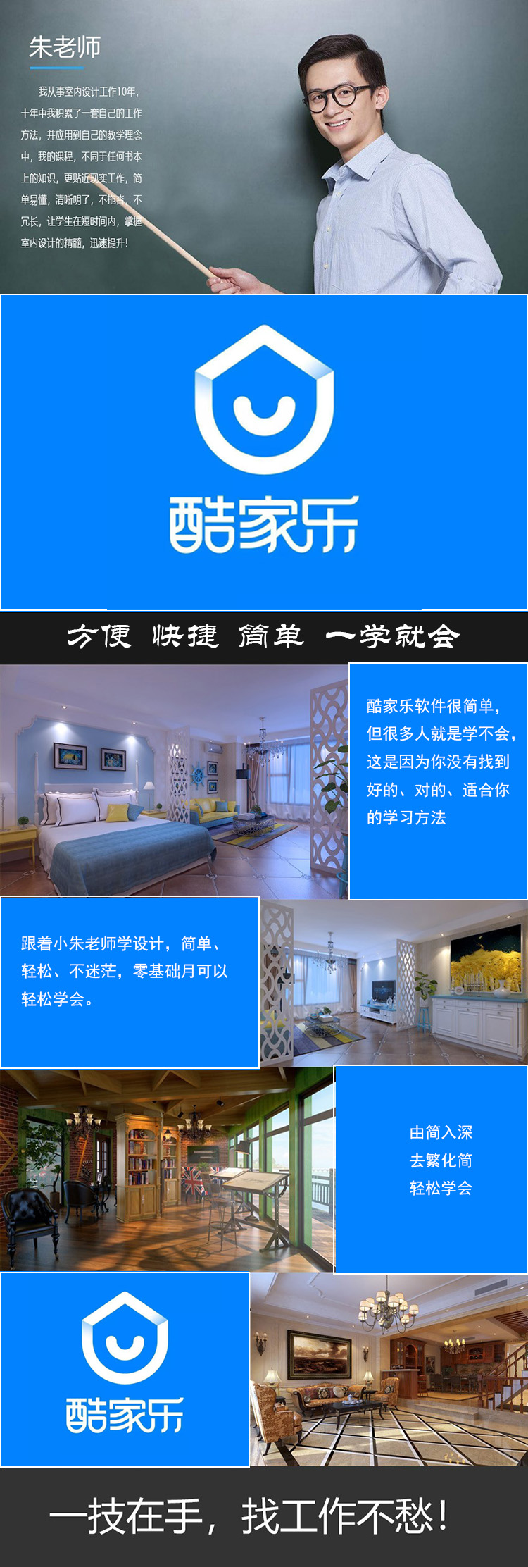 一学就会的酷家乐
