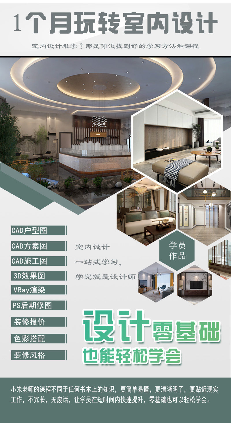 1个月玩转室内设计