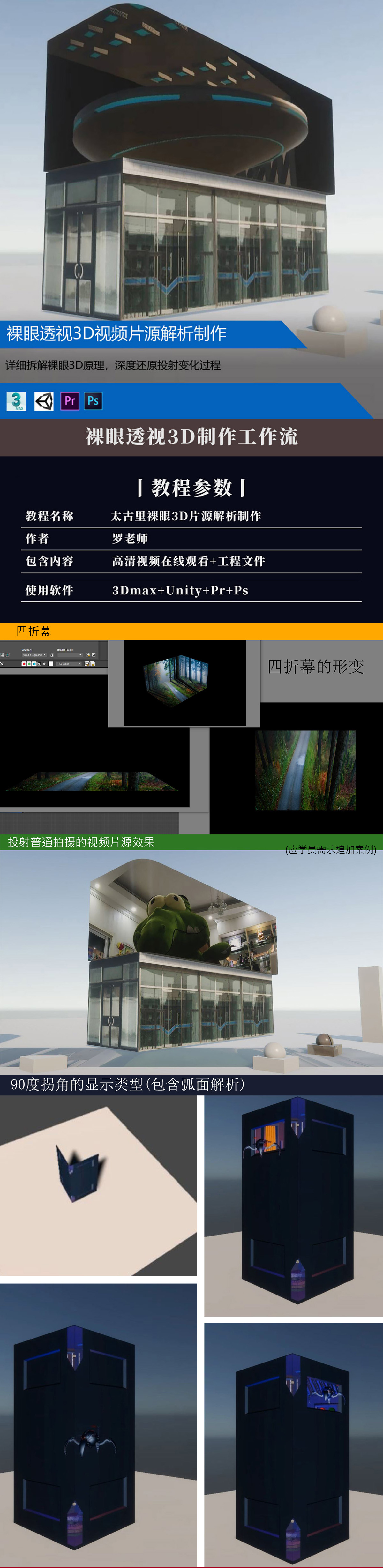 裸眼3D片源解析制作