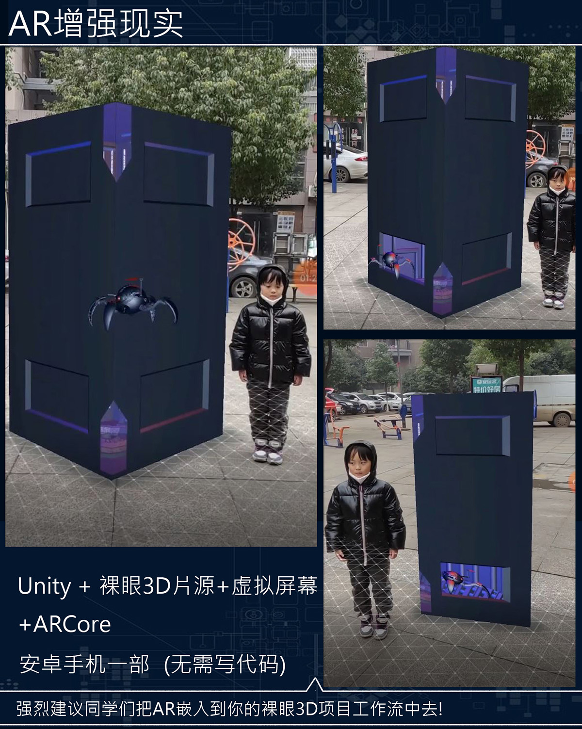 裸眼3D片源解析制作