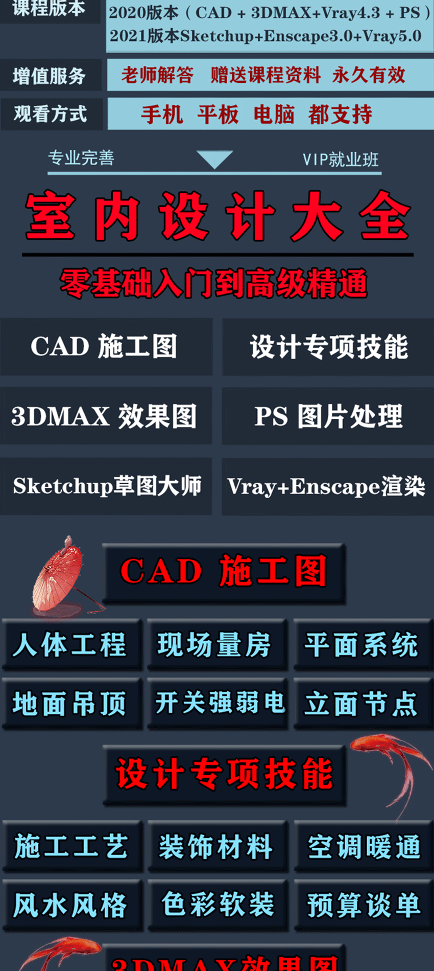 室内CAD+3dmax+Sketchup+PS课