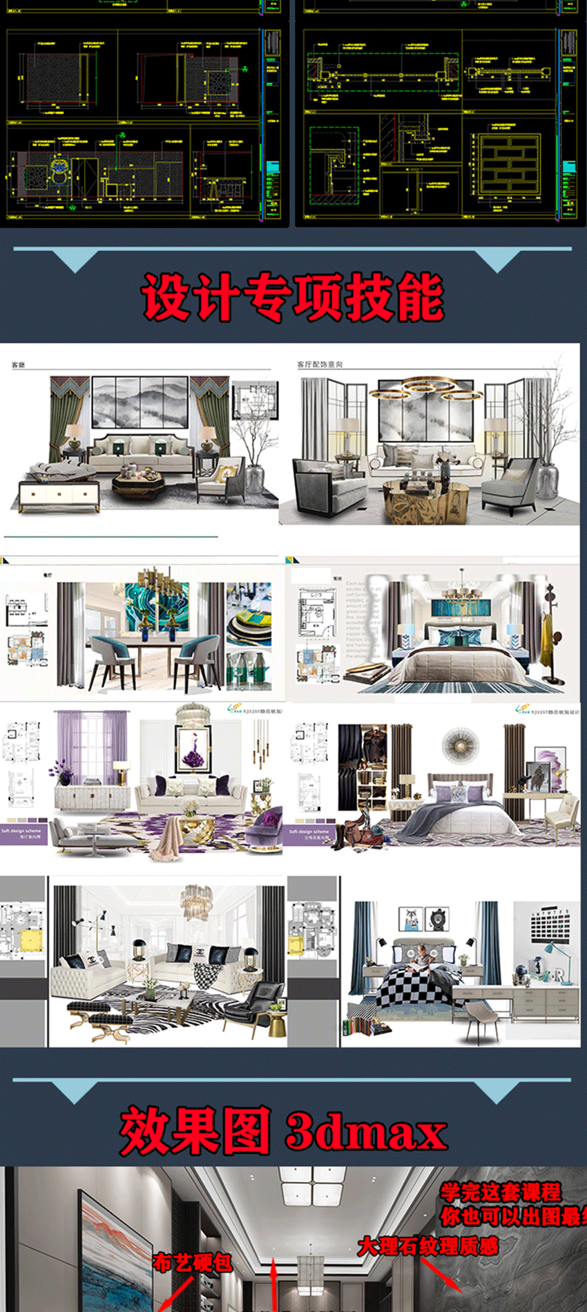 室内CAD+3dmax+Sketchup+PS课