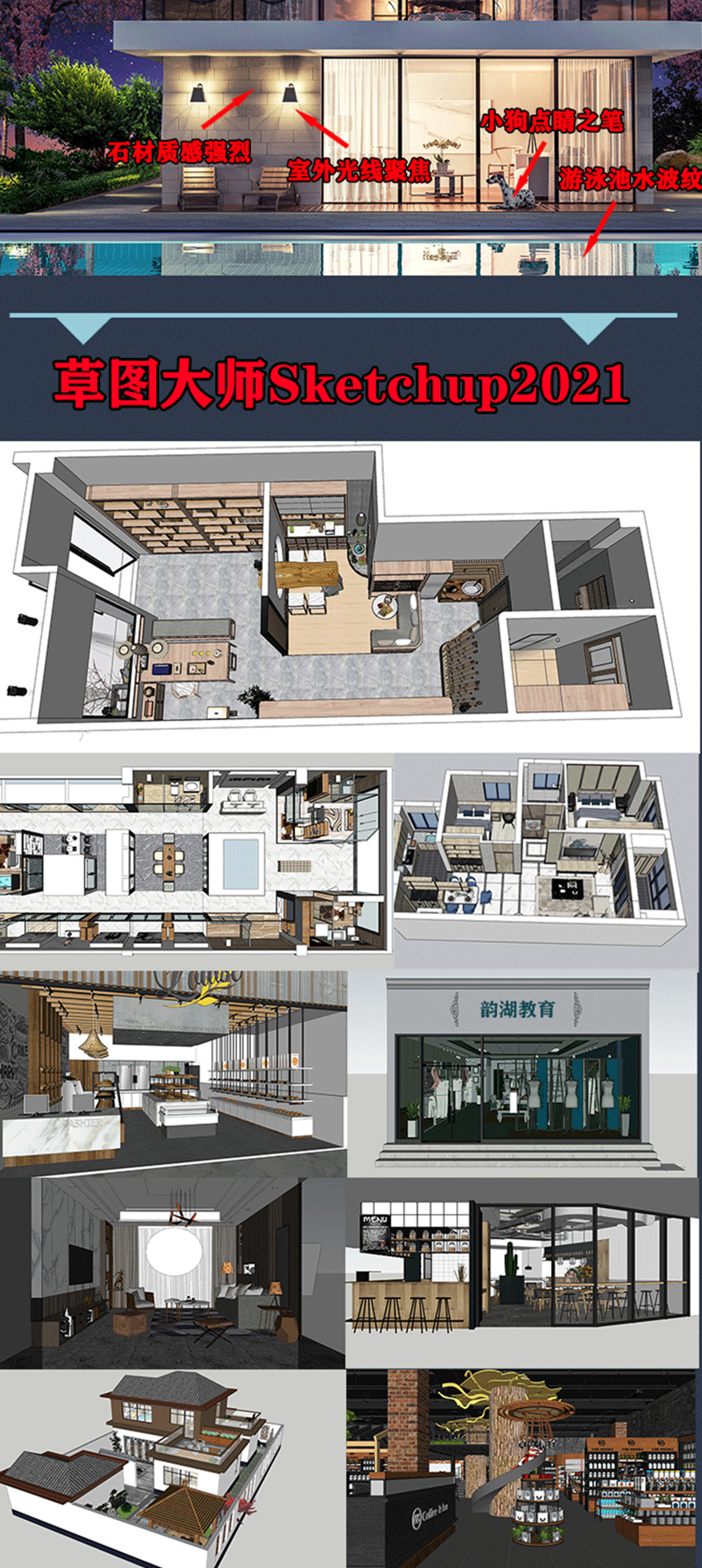 室内CAD+3dmax+Sketchup+PS课