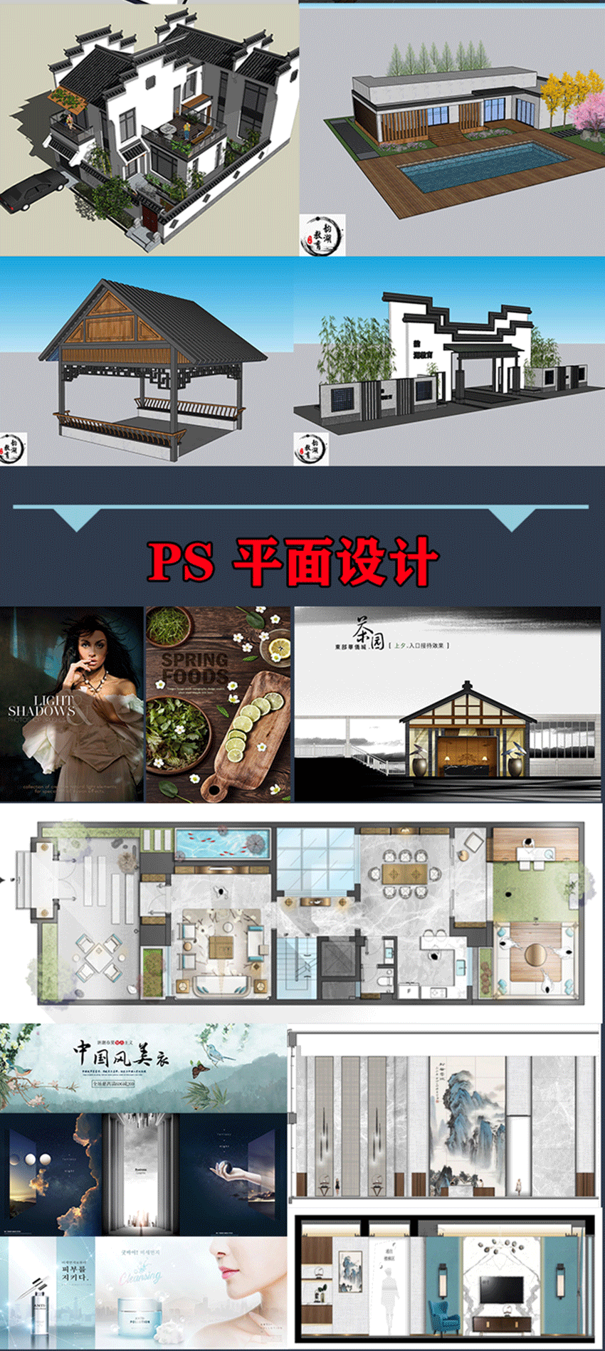 室内CAD+3dmax+Sketchup+PS课