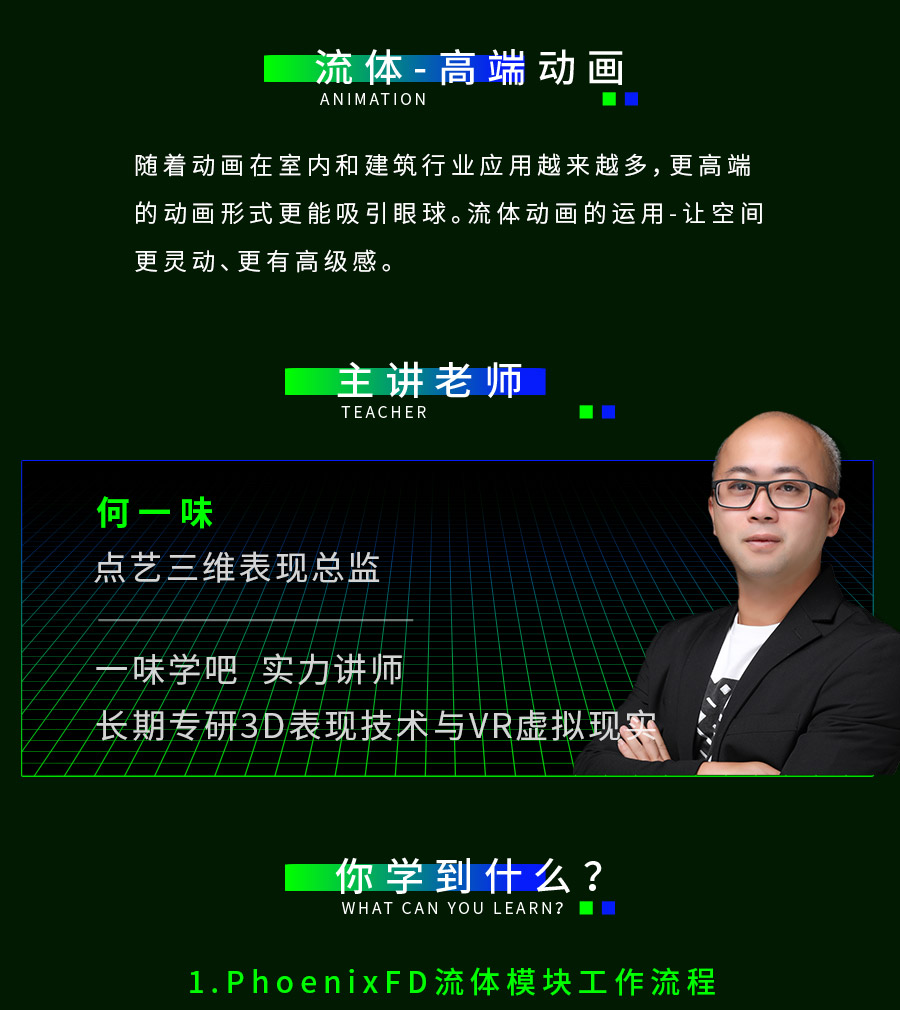Phoenix FD 火凤凰流体特效动画教程