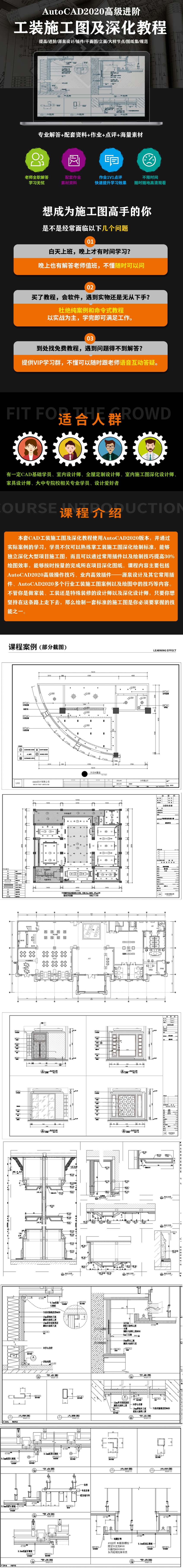 AutoCAD2020工装施工图及深化教程